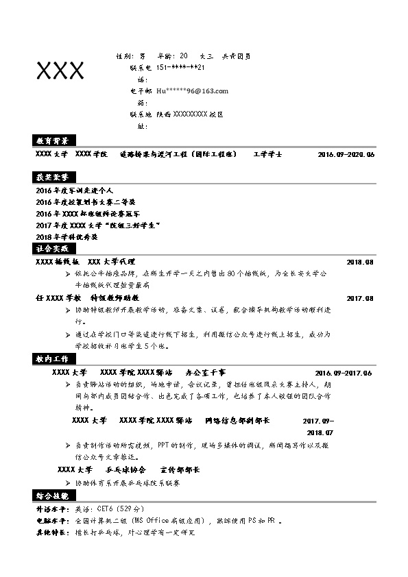4720_道路桥梁工程相关专业应届生求职简历模板  - 教育培训简历模板